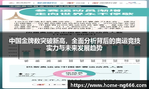 中国金牌数突破新高，全面分析背后的奥运竞技实力与未来发展趋势